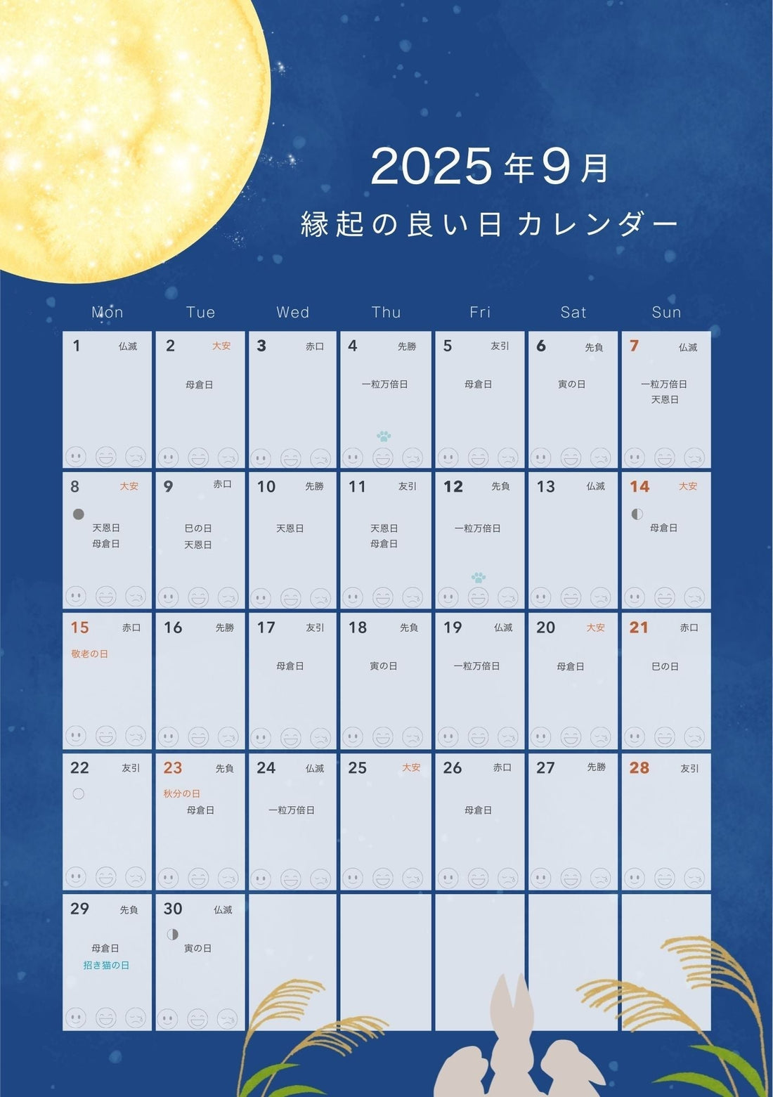 9月の縁起の良い日カレンダー