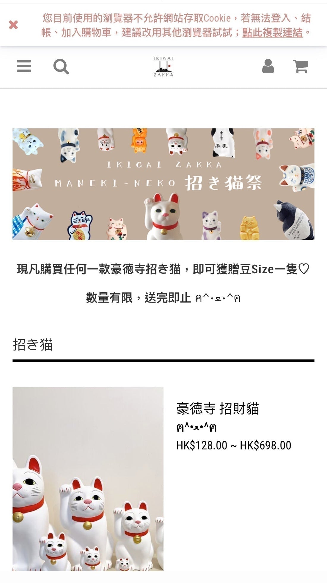 香港セレクトサイトで弊社招き猫が販売されました!