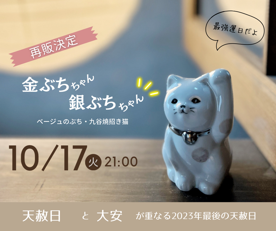 2023年10月17日の再販について