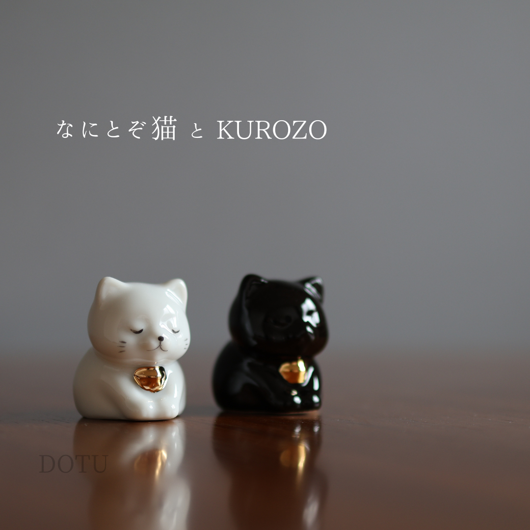 大人気】白猫なにとぞ猫と黒猫 KUROZO 座布団付き – 縁起屋dotu 大人気】白猫なにとぞ猫と黒猫 KUROZO 座布団付き – 縁起屋dotu