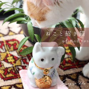 猫とおしゃれな招き猫を写した写真 日本製、瀬戸焼の陶器縁起物で、インテリアやギフトに最適
