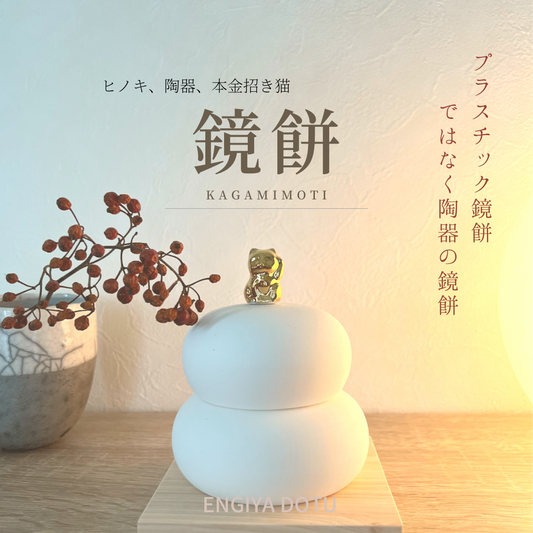 捨てない!金の招き猫の鏡餅(かがみもち)